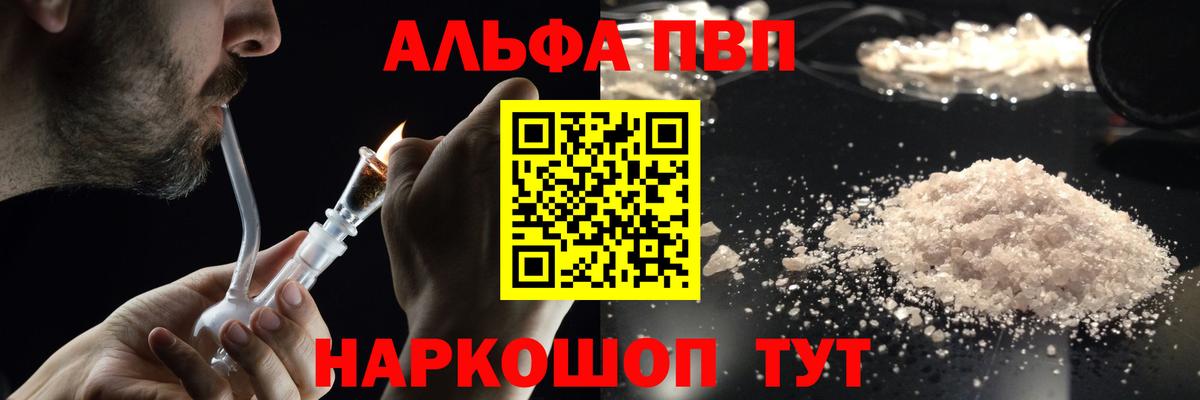 A-PVP Соль Малоярославец