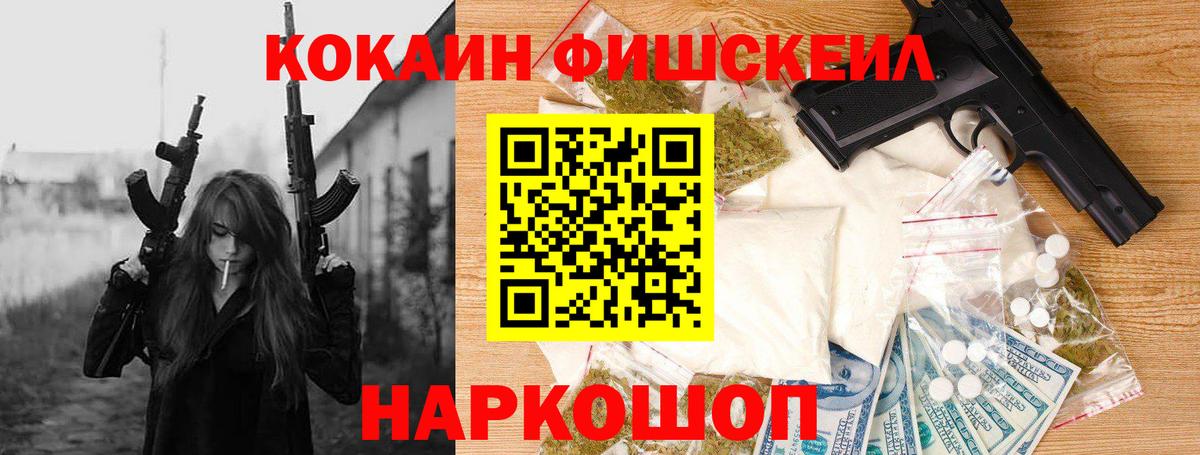 КОКАИН FishScale Малоярославец