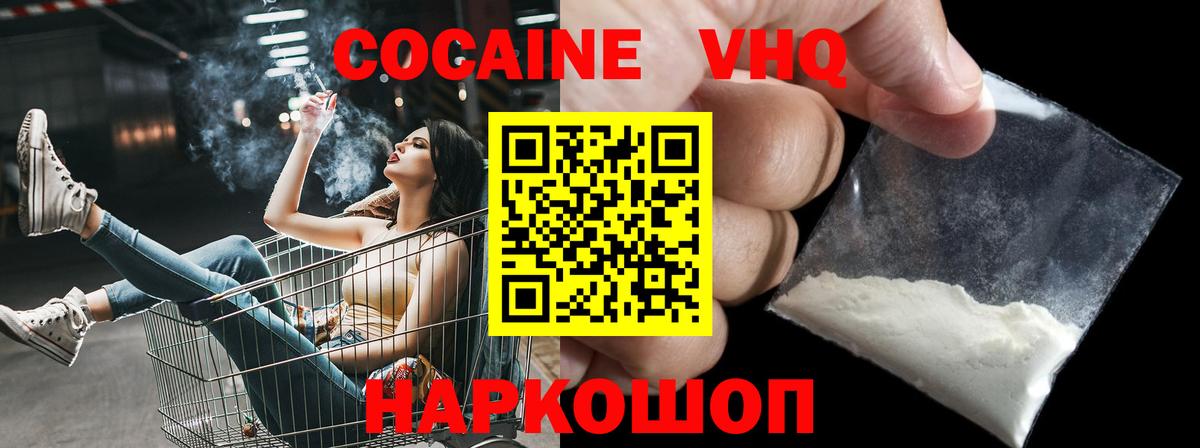 КОКАИН Эквадор  Кокаин VHQ  Кокаин  Малоярославец  Вход с VPN 