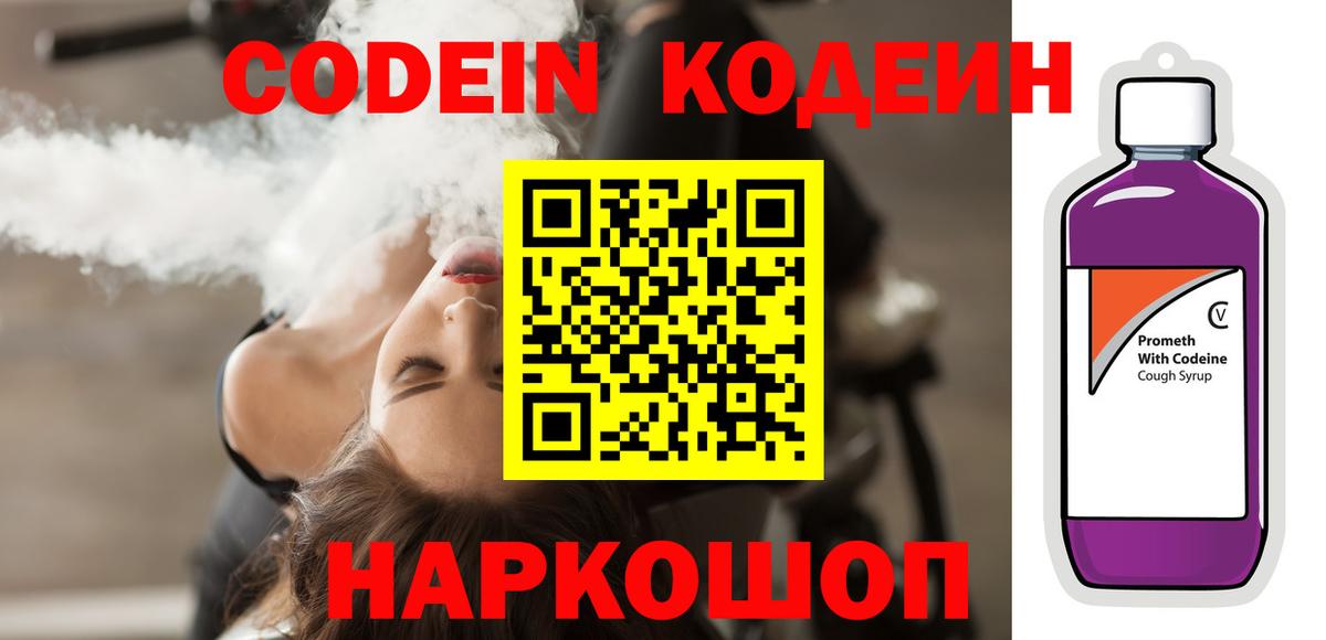 Малоярославец  Кодеин напиток Lean (лин)  Codein Purple Drank  Вход с VPN 