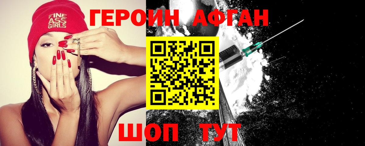 Героин Heroin Малоярославец