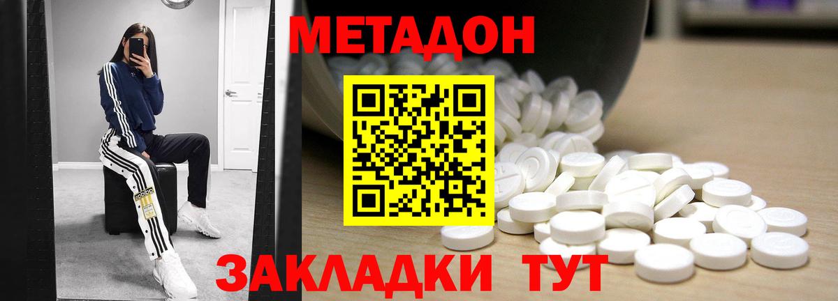 Метадон methadone  Вход с VPN  Метадон кристалл  Малоярославец 